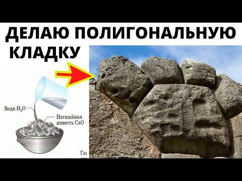 Делаю полигональную кладку как в Перу (эксперимент)