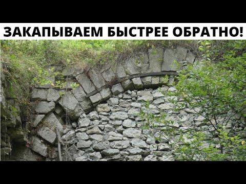 Что спрятали внутри насыпи ?