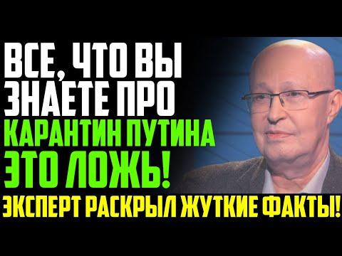 Cтpaшнaя пpaвдa про карантин Путина которую будут cкpывaть любой ценой! Соловей разнес лoжь CМИ!