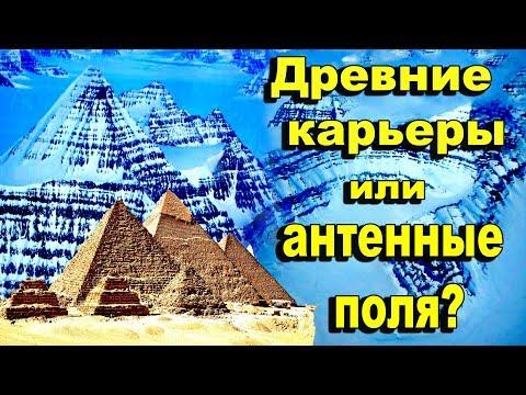 Древние карьеры или антенные поля?