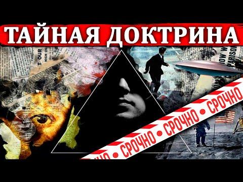 ТАЙНАЯ РАСА ПРАВИТ ЧЕЛОВЕЧЕСТВОМ!!! СЕКРЕТНЫЕ ДАННЫЕ СЛИЛИ В СЕТЬ!!! 03.08.2020 ДОКУМЕНТАЛЬНЫЙ ФИЛЬМ