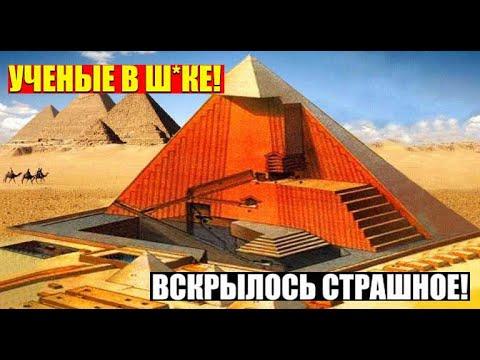 НАХОДКА ВНУТРИ ПИРАМИДЫ ОТ КОТОРОЙ КР0ВЬ СТЫНЕТ! 03 09 2021 ДОКУМЕНТАЛЬНЫЙ ФИЛЬМ HD