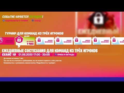 СТРИМ ФОРТНАЙТ    PS4 !!!13 сезон в фортнайт . В ИГРЕ НОВАЯ КОЛАБА