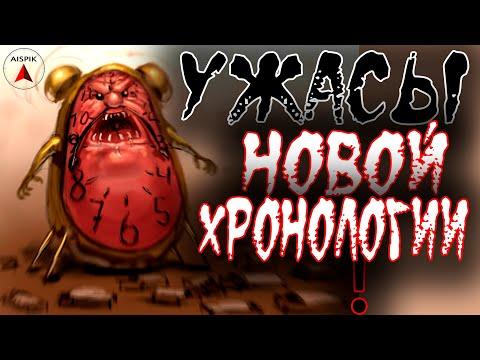 Эти Носовский и Фоменко ДОСТАЛИ уже ВСЕХ! Кто ОНИ? Вы должны это ЗНАТЬ!