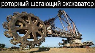 Самый большой шагающий экскаватор в России ЭРШРД-5250