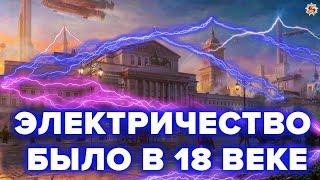 СВОБОДНАЯ ЭНЕРГИЯ ПРОШЛОГО - ТОП 10 ФАКТОВ . АТМОСФЕРНОЕ ЭЛЕКТРИЧЕСТВО - ПОЧЕМУ ЕГО ЗАПРЕТИЛИ ?