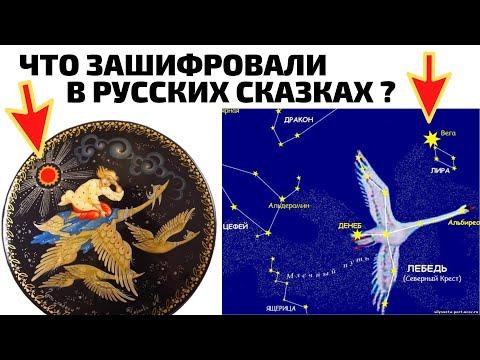 В русских сказках описана планетарная катастрофа ? Какая звезда указывала на север до потопа ?