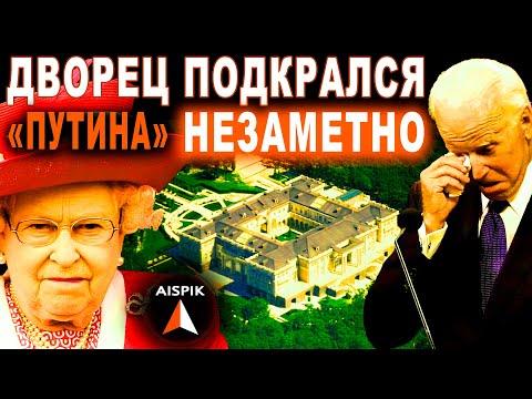 Кто НАМИ будет править ЗАВТРА? Дворец ПОДКРАЛСЯ незаметно! 2021