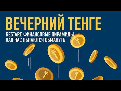 Финансовые пирамиды — как нас пытаются обмануть. Инфобизнесмены, кооперативы, трейдеры и крипта