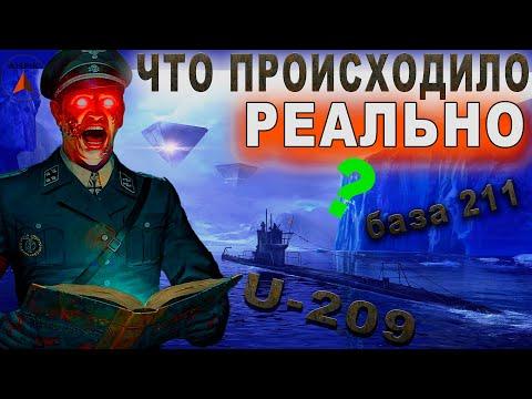 СЕКРЕТНЫЕ немецкие БАЗЫ Антарктиды НЕ ВХОД в ПОЛУЮ Землю! Всё СЕРЬЁЗНЕЙ!