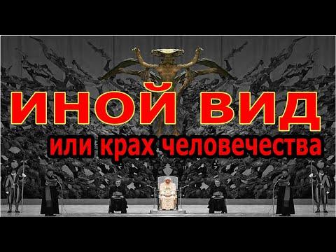 Иной вид или почему человечество может исчезнуть