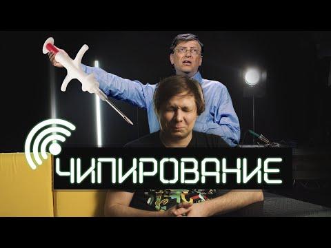 Как чипируют людей и зачем это делают. Только факты