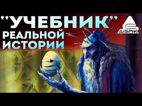 Книга РЕАЛЬНОЙ истории! ВЫ будете в ШОКЕ! Её никто НЕ ПРЯЧЕТ!