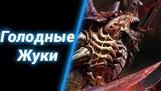 Древние Машины ● WH40K Dawn of War 2 Retribution