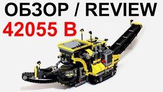 ЛЕГО Техник 42055 Б-модель – Обзор / LEGO Technic Mobile Aggregate Processing Plant – B-model Review