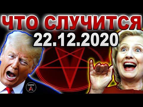 Осень 2020 : готовится СТРАШНОЕ! Прогноз без ИЛЛЮЗИЙ! Китай???