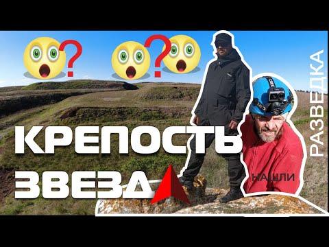 КРЕПОСТЬ ЗВЕЗДА??? Древние каменоломни. А где постройки? Разведовательный выход.