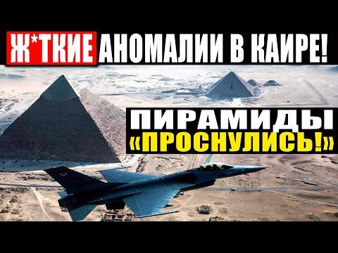 УЧЕНЫЕ В Ш0КЕ! В ЕГИПТЕ ЧТО-ТО СТР*ШНОЕ! ПИРАМИДЫ СРОЧНО ЗАКРЫЛИ! 28.05.2021 ДОКУМЕНТАЛЬНЫЙ ФИЛЬМ HD