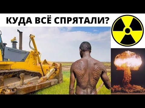 КАК СКРЫЛИ РАДИАЦИЮ ОТ ЯДЕРНОЙ ВОЙНЫ 19 ВЕКА ?