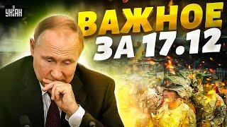 Путин догавкался: войска США у границ! Авиабазу РФ разнесли в ноль. Польский подгон. Важное за 17.12