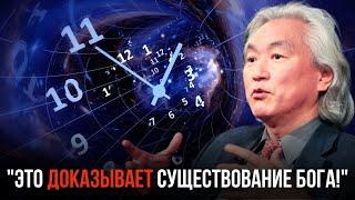 Мичио Каку: "Время НЕ существует! Телескоп Джеймса Уэбба доказал нам обратное!"