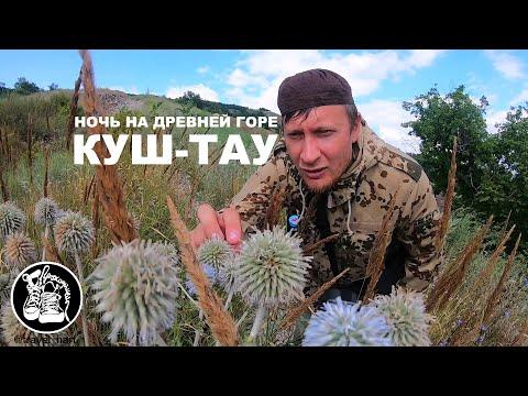 КУШТАУ