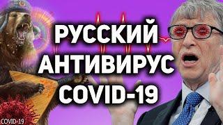 ???? РУССКИЕ ДАВНО ЗНАЛИ ПРО ЭТО ЛЕКАРСТВО ОТ ЛЮБОГО ВИРУСА ! УДИВИТЕЛЬНЫЕ ФАКТЫ