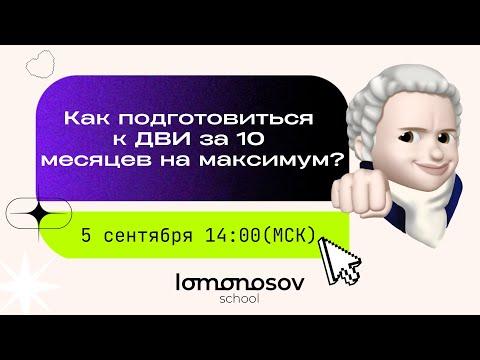 Как подготовиться к ДВИ по истории за 10 месяцев на максимум?