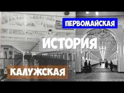 История закрытых станций