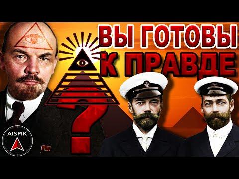 95% из НАС предпочтут этого НЕ ЗНАТЬ! ЛОЖЬ о ГЛАВНОМ запустили лишь 100 лет назад!