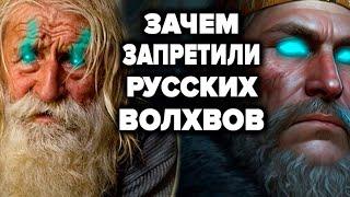 ЗАЧЕМ НА РУСИ ЗАПРЕЩАЛИ КОЛДУНОВ И ВОЛХВОВ ? 5 способов развить целительство