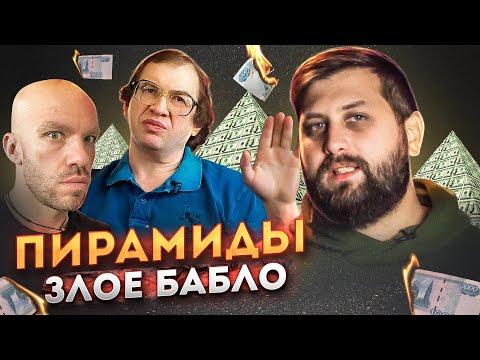 ФИНАНСОВЫЕ ПИРАМИДЫ - ЗЛО! ФИНИКО, МММ, КЭШБЕРИ | FuryBAZA #1 | FURYDROPS