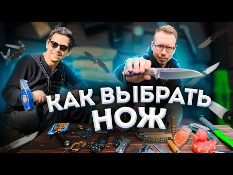 КАК ВЫБРАТЬ НОЖ - ТИПЫ И КОНСТРУКЦИИ НОЖЕЙ