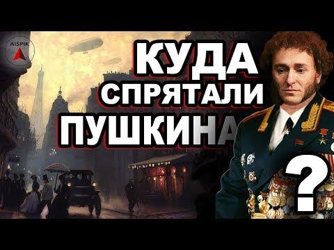 Стал ли ПУШКИН ДЮМА? Реальная ИСТОРИЯ ещё КРУЧЕ!