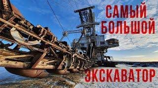 Исполин из прошлого или самый большой экскаватор в Подмосковье.