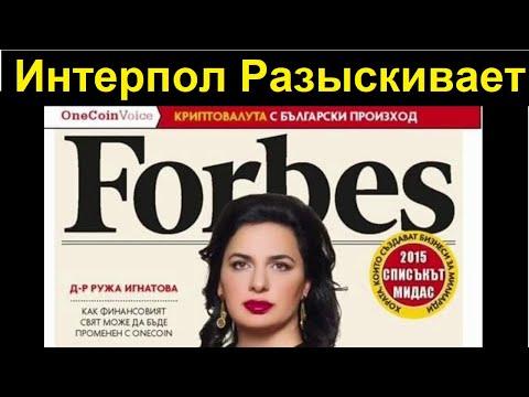 Фальшивая Криптовалюта! Арест основательницы Пирамиды - OneCoine.