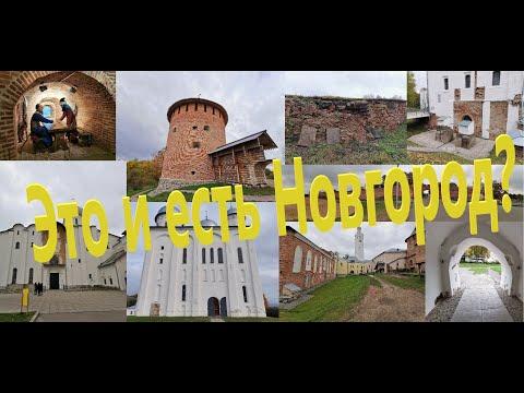 Украденная история Руси. Новгород. Ну очень