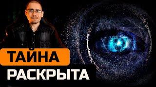 Вся правда об устройстве мира | Обучение бесплатно