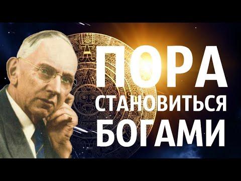 Важно. Покажи всем кого знаешь. Пора становиться Богами.  Атлантида.  Последнее предсказание Кейси