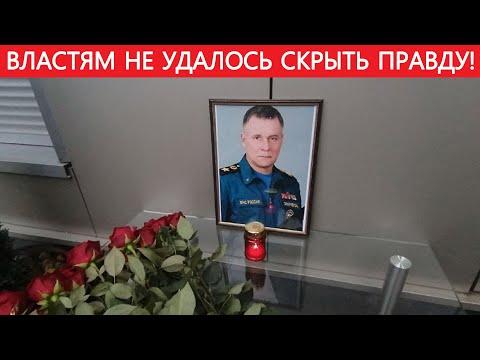 ВОТ КАК НА САМОМ ДЕЛЕ ПОГИБ ГЛАВА МЧС ЗИНИЧЕВ! Власти скрывают правду!