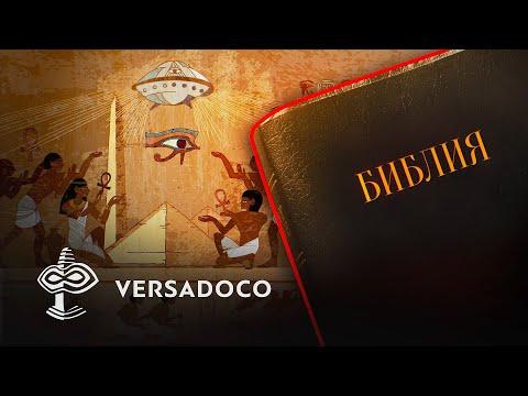 Почему в Библии не упоминаются пирамиды? - VERSADOCO