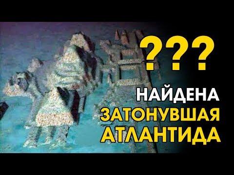 ГОРОД НА ДНЕ БЕРМУДСКОГО ТРЕУГОЛЬНИКА | ЗАТОНУВШАЯ  АТЛАНТИДА?