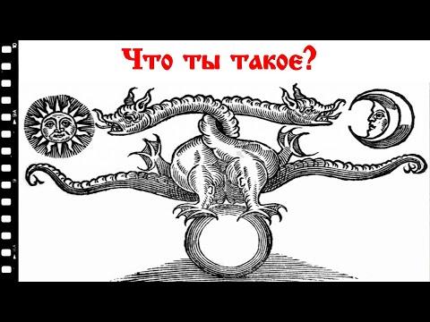 Ирминсуль, что ты такое?