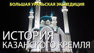 История Казанского кремля. Альфия Мушарапова | Протоистория с Николаем Субботиным