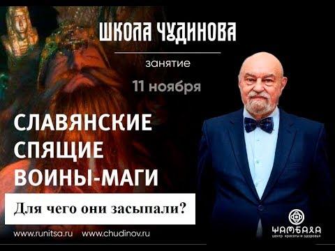 Для чего засыпали воины маги тысячу лет назад?