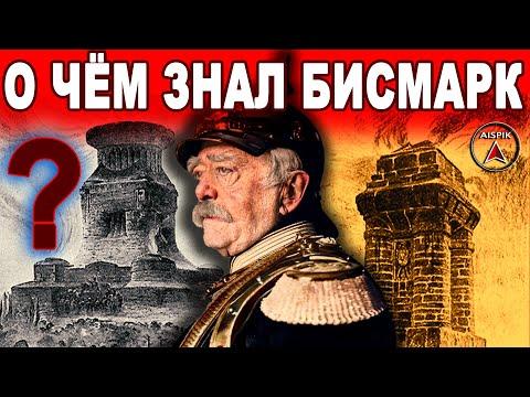 95% из НАС не поверят! БОГИ погибли ВСЕГО 300 лет назад! Причем тут НЕМЦЫ?