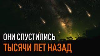 Они спустились тысячи лет назад. Точные имена и звания спустившихся