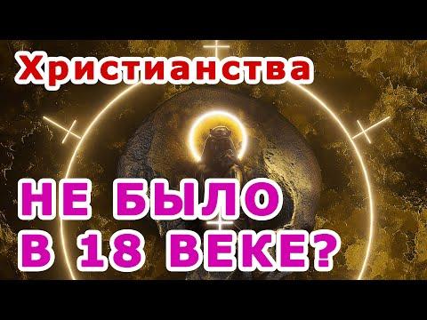 История Пи. ЧУЖАЯ Религия 18 века. СТРАННЫЕ ЦЕРКВИ и ЗАТОПЛЕНИЕЕ Питера. #историяпи