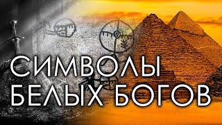 Символы белых богов. Александр Колтыпин | Протоистория с Николаем Субботиным