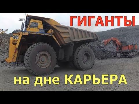 ГИГАНТЫ на дне карьера. Лебединский ГОК